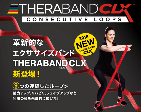 セラバンドclx 9ループバンド セラバンドclx 9ループバンド