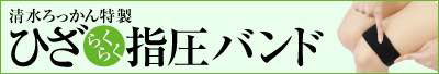 Dr.Rokkan_Hiza_Siatsu_banner.jpg