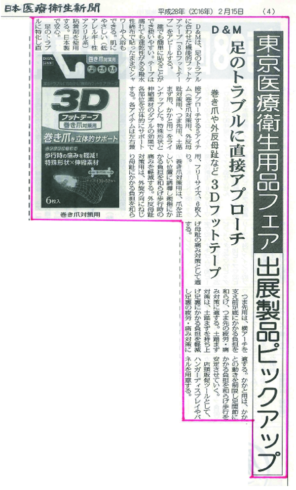 JPN_Medical_News_FEB15_2016.jpg