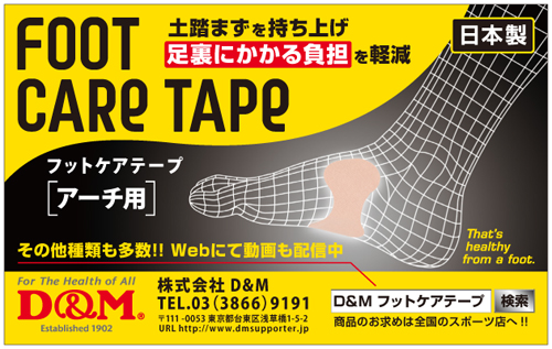 daily_FootCareTape.jpg