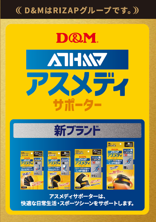 D&M_2019アスメディカタログ_表紙