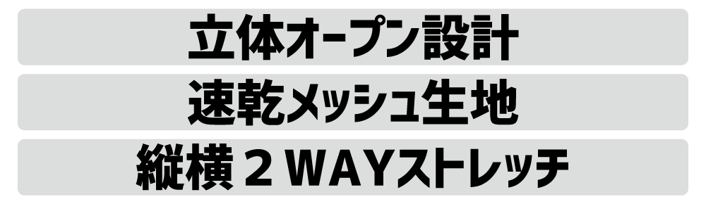 サポートレベル3_オープン特長.png