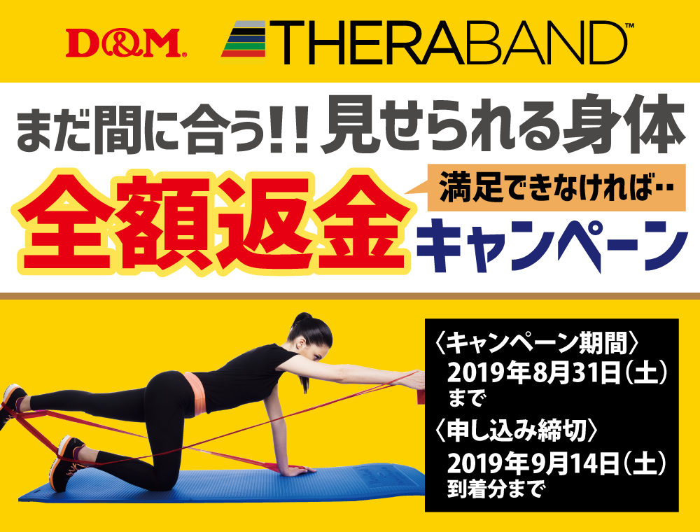 全額返金キャンペーン