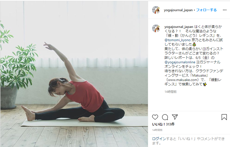 ヨガジャーナル 日本版さんのinstagramアカウントyogajournal_japanに 「緩・動（感動）サポーター情報が掲載されました！