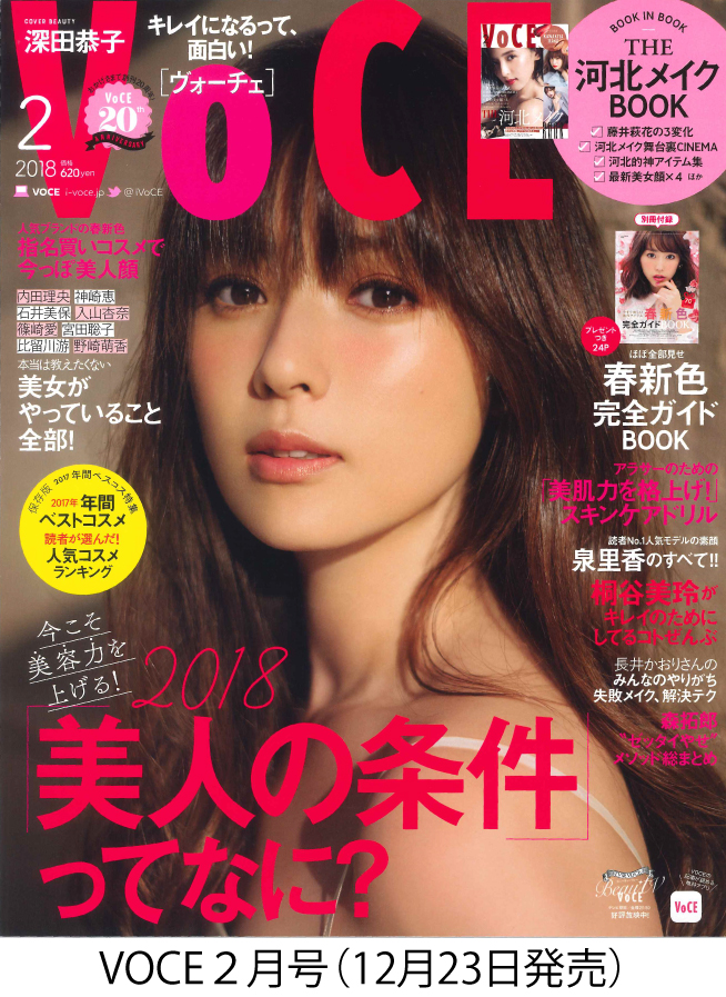 VOCE２月号（12月23日発売）　セラバンドＣＸＬ商品紹介のお知らせ
