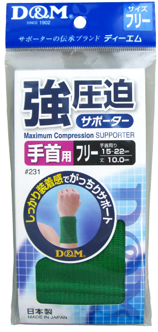 強圧迫サポーター<br>【１ﾍﾟｱ入】 - （サポーター｜手首）：サポーター、筋力トレーニング、フィットネス、スポーツ用品、リハビリに関する製品はD＆M ｜株式会社D＆M
