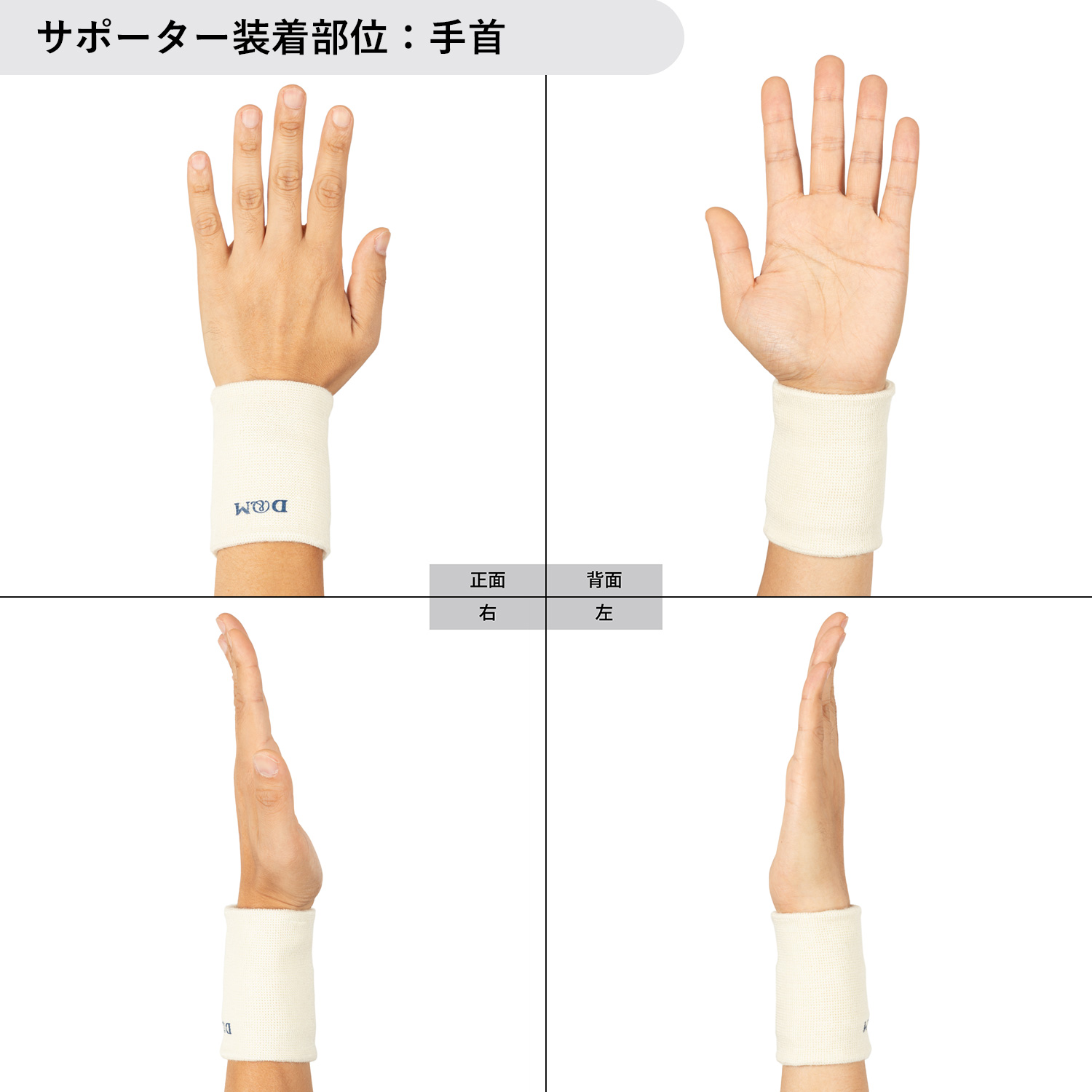 適切な Dm サポーター 手首 サゴタケモ 適切な Dm サポーター 手首 サゴタケモ