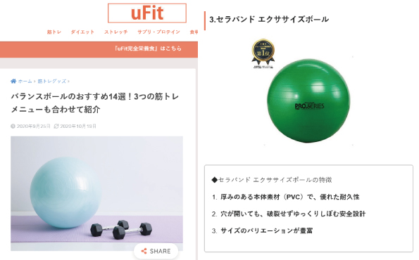 uFitでエクササイズボールを紹介していただきました。