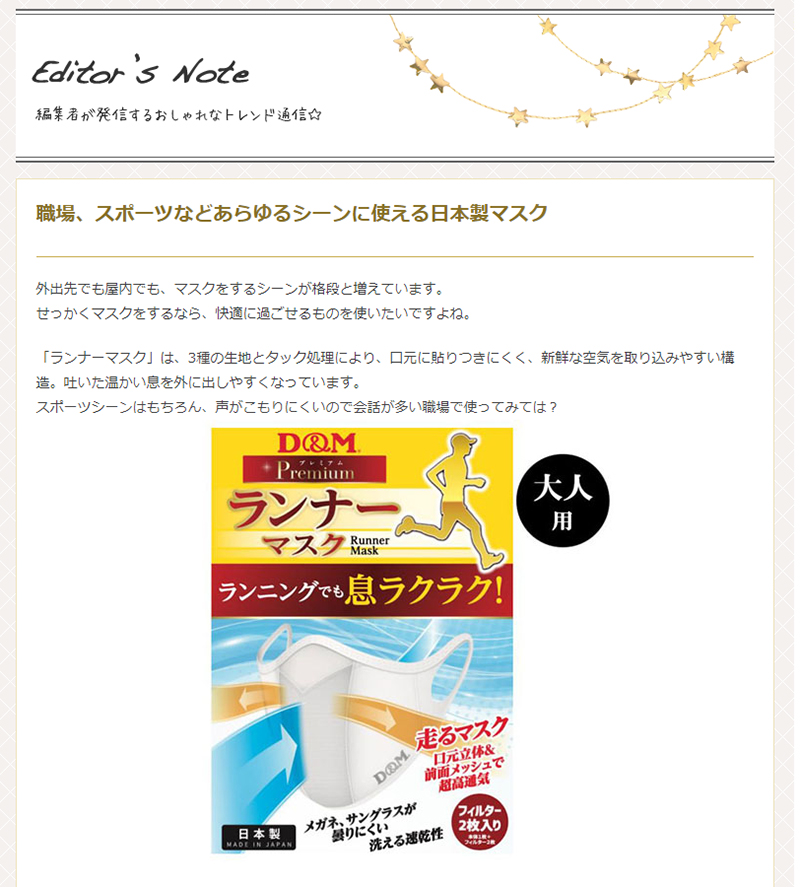 「シティリビングWeb」と「リビングWeb」ランナーマスクプレゼント中