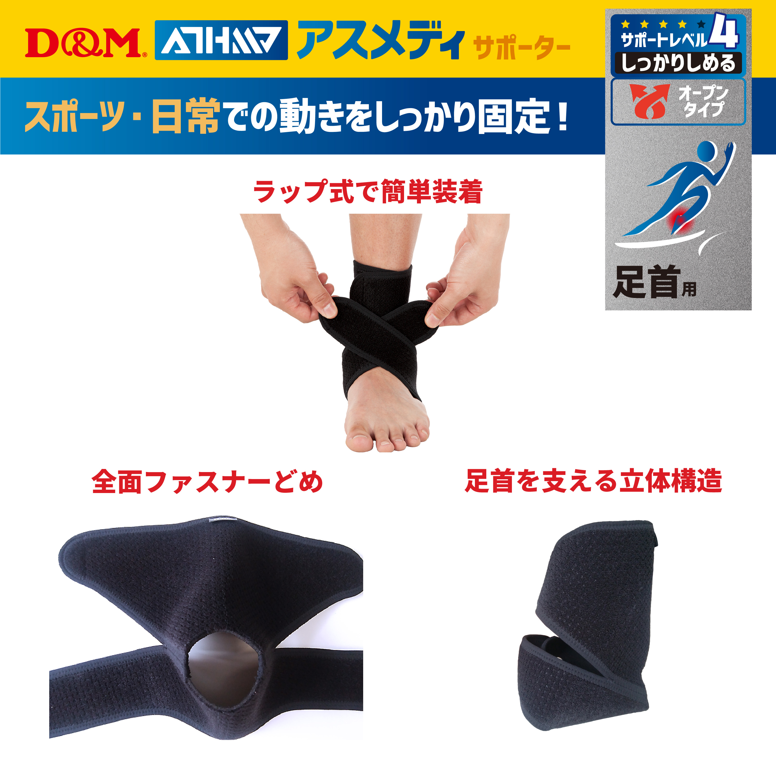 アスメディーサポーター Br サポートレベル4 Br しっかりしめる Br オープンタイプ Br 足首 サポーター 足首 足 サポーター 筋力トレーニング フィットネス スポーツ用品 リハビリに関する製品はd M 株式会社d M アスメディーサポーター Br サポートレベル4 Br しっかりしめる Br オープンタイプ Br 足首 サポーター 足首 足 サポーター 筋力トレーニング フィットネス スポーツ用品 リハビリに関する製品はd M 株式会社d M