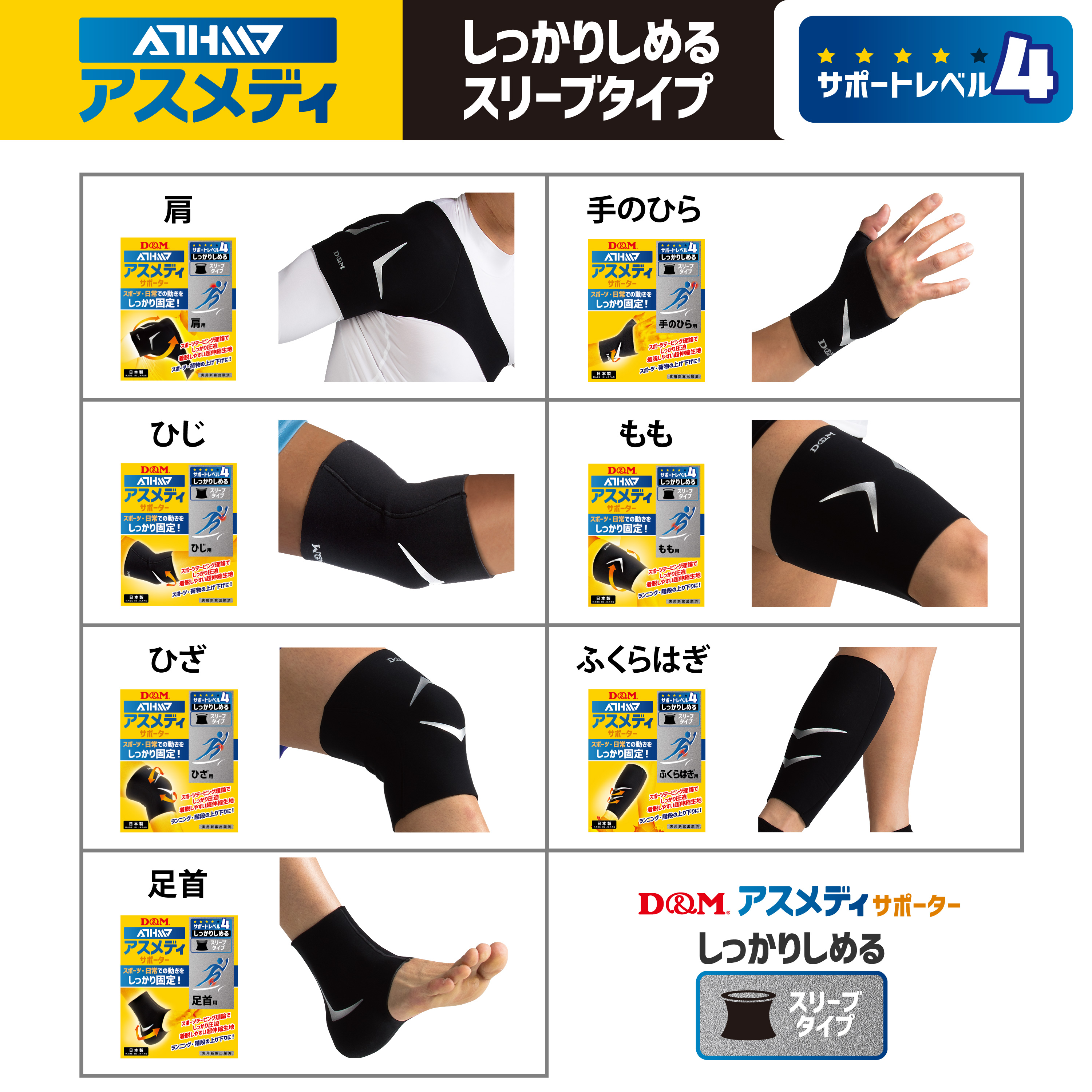 アスメディーサポーター<br>サポートレベル4<br>しっかりしめる<br>スリーブタイプ<br>ひじ - （サポーター｜ひじ）：サポーター 、筋力トレーニング、フィットネス、スポーツ用品、リハビリに関する製品はD＆M｜株式会社D＆M