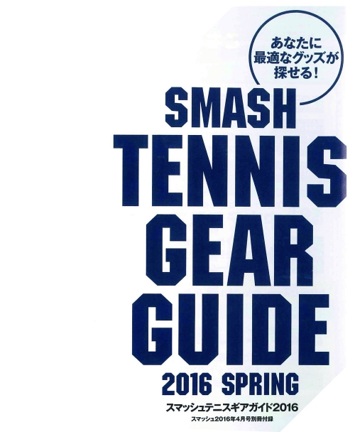 広告（スマッシュ４月号　別冊付録・ギアガイド）