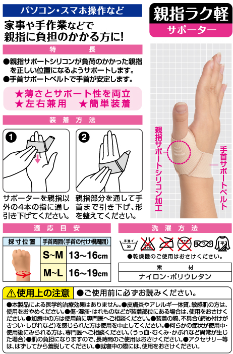 親指ラク軽サポーター - （ドラッグ向け｜親指ラク軽サポーター）：サポーター、筋力トレーニング、フィットネス、スポーツ用品、リハビリに関する製品はD＆M ｜株式会社D＆M